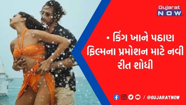 આખરે ક્યારે રીલીઝ થશે 'પઠાણ'નુ ટ્રેલર? શાહરૂખ ખાને Tweetમાં કર્યો મોટો ખુલાસો