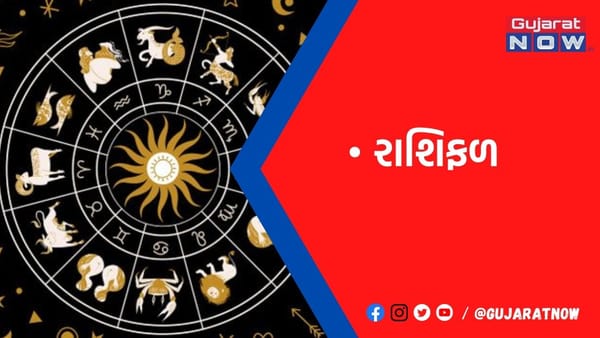 રાશિફળ : ૨૭/૧૨/૨૦૨૨