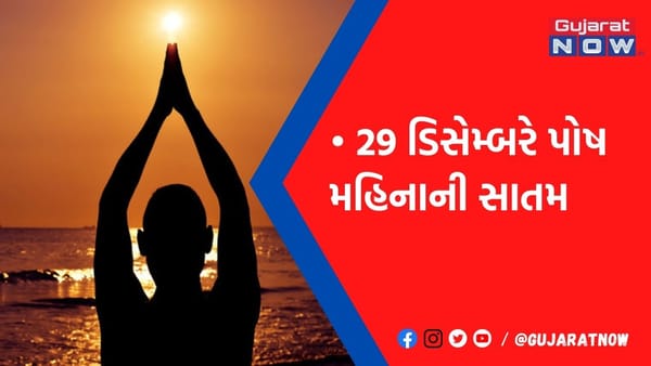 આ તિથિએ ઉગતા સૂર્યને અર્ઘ્ય આપવાથી અને પૂજા કરવાથી પરેશાનીઓ દૂર થાય છે
