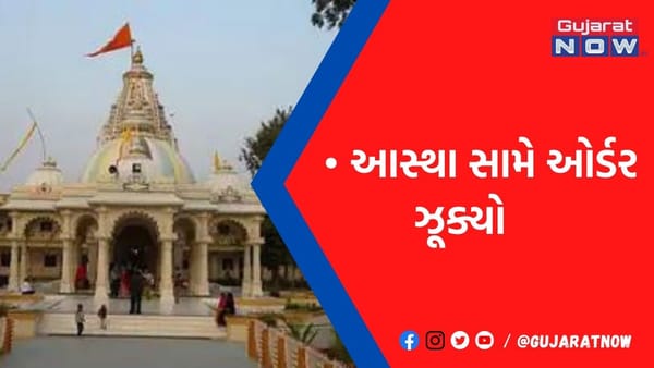 'ઘેલા સોમનાથમાં જળાભિષેક માટે કોઈ ચાર્જ નહીં', તંત્ર વિરુદ્ધ શિવભક્તોની જીત