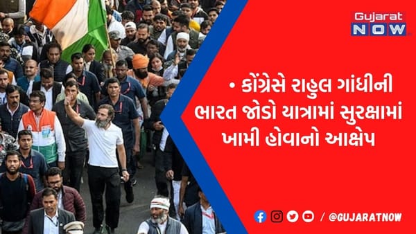 ભારત જોડો યાત્રામાં રાહુલ ગાંધીની સુરક્ષા ચૂક: કોંગ્રેસે સરકારને લખ્યો લેટર, જુઓ શું કહ્યું