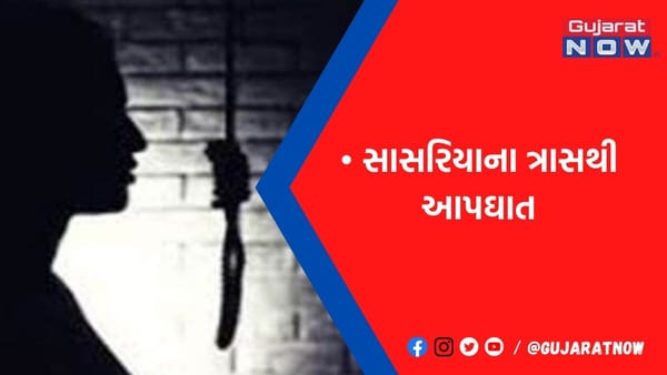 રાજકોટમાં પરિણીતાએ 'એને બીજી સાથે સંબંધ છે,મને રાખવી નથી' કહી ગળેફાંસો ખાધો