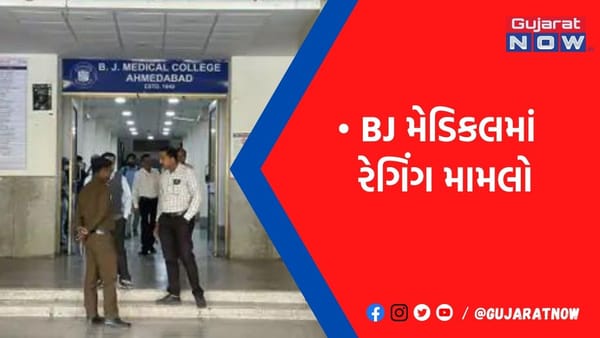 7 જુનિયર ડોક્ટરને 3 સિનિયરે બેલ્ટ અને શૂઝથી ફટકાર્યા