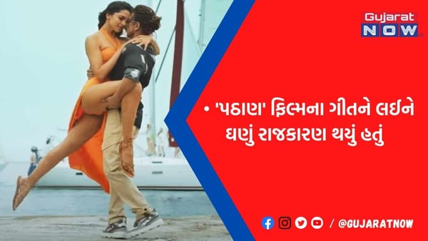પઠાણ ફિલ્મને લઈને સેન્સર બોર્ડે મેકર્સને આપ્યા મોટા આદેશ: શું બદલાઈ જશે દિપીકાની ભગવા બિકિની?