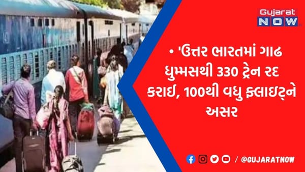 દેશભરમાં સંખ્યાબંધ ટ્રેનો મોડી પડતા મુસાફરો પરેશાન
