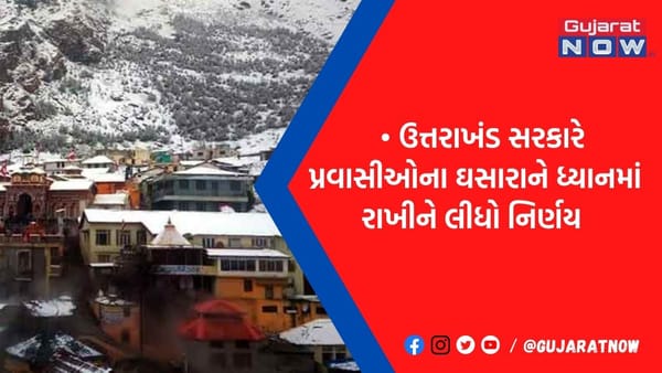ઉત્તરાખંડ જનાર પ્રવાસીઓની બલ્લે બલ્લે, નવા વર્ષને લઈને સરકારે લીધો મહત્વનો નિર્ણય