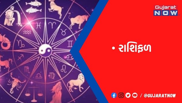 રાશિફળ : ૩૦/૧૨/૨૦૨૨
