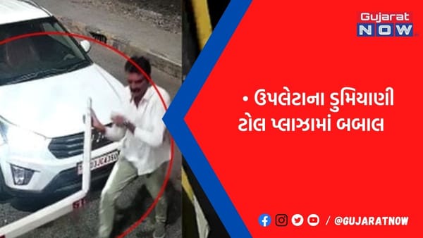 ઉપલેટાના ટોલપ્લાઝામાં ભયંકર દાદાગીરી-તોડફોડ, ઉપરથી ધારાસભ્ય લુખ્ખાતત્વોને બચાવવા ઉતર્યા