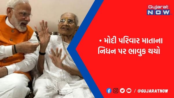દીકરો PM બન્યો પણ મા હીરાબા માટે તો સૌથી મોટી ક્ષણ તો કંઈક બીજી હતી, PM મોદીએ ખુદ કર્યો હતો ઉલ્લેખ