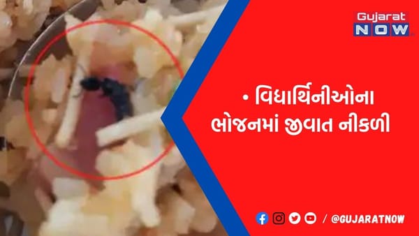 ત્રંબાની આયુર્વેદિક કોલેજની હોસ્ટેલમાં NSUI સાથે રામધૂન બોલાવી હલ્લાબોલ કર્યો