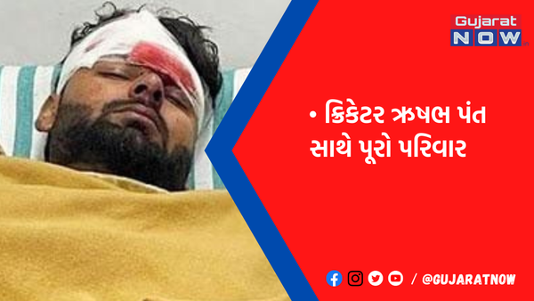 રિષભ પંત મામલે આવ્યું મોટું અપડેટ, હોસ્પિટલમાંથી આવેલી તસવીરે ચાહકોને આપી રાહત