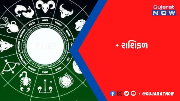 રાશિફળ : ૨૩/૦૧/૨૦૨૩