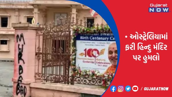 મંદિરમાં ખાલિસ્તાની સમર્થકોએ કરી તોડફોડ!