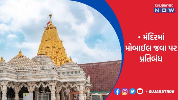 અંબાજી મંદિરમાં મોબાઈલ જવા પર પ્રતિબંધ