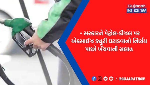 તો શું વધી જશે પેટ્રોલ અને ડીઝલના ભાવ ! બજેટ પહેલા સરકારને કહેવાયું એક્સાઈઝ ડ્યુટી પાછી ખેંચો