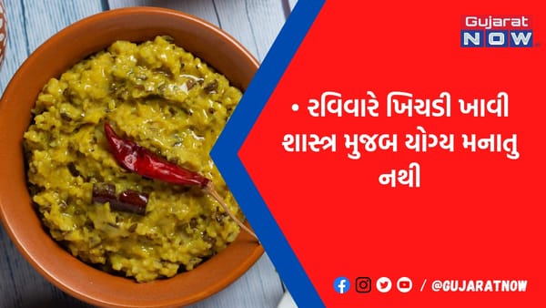 15 જાન્યુઆરીએ છે મકર સંક્રાંતિનો તહેવાર, આ દિવસે ખિચડી ખાવાની પરંપરા કેમ છે?