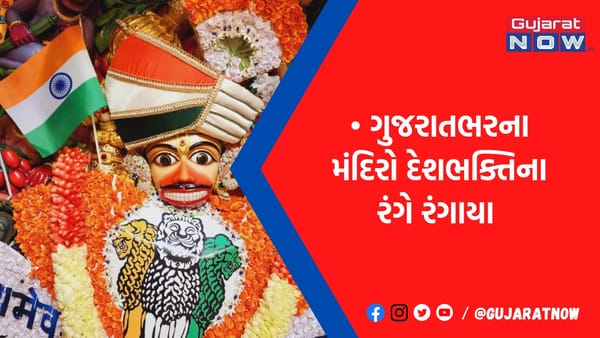 માતાજીથી લઈને ભગવાન પણ રંગાયા દેશભક્તિના રંગમાં