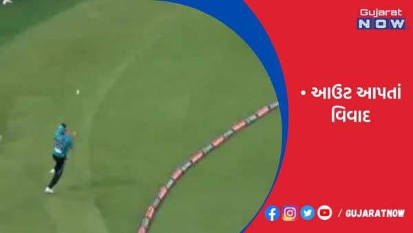બાઉન્ડરીના 3 મીટર બહાર કેચ પકડ્યો, આઉટ આપતાં વિવાદ
