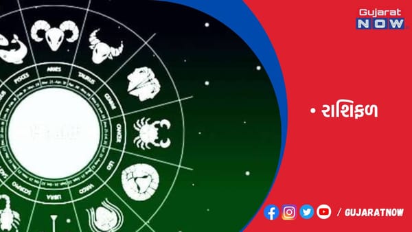 રાશિફળ : ૨૬/૦૧/૨૦૨૩