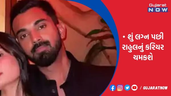 શું લગ્ન પછી રાહુલનું કરિયર ચમકશે!