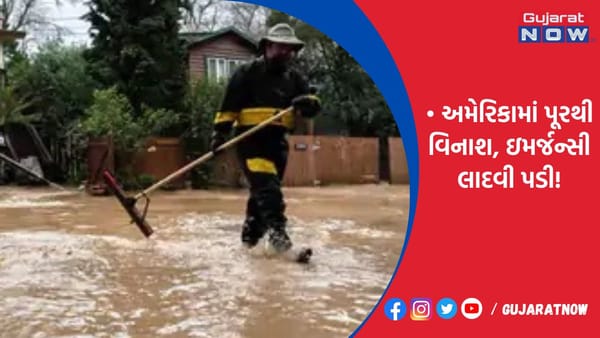અમેરિકામાં પૂરથી વિનાશ, ઇમર્જન્સી લાદવી પડી!