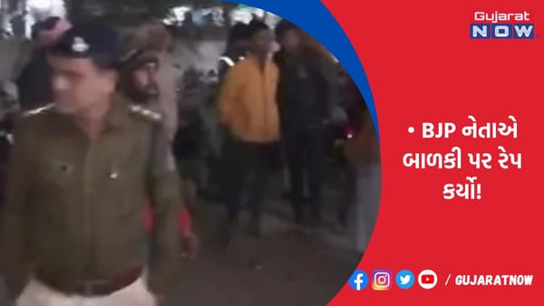 13 વર્ષની કિશોરીએ કહ્યું- અંકલે મને ઘરે બોલાવી ગંદું કામ કર્યું, પછી પૈસા પણ આપ્યા