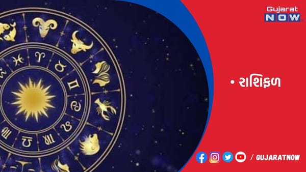 રાશિફળ : ૨૫/૦૧/૨૦૨૩