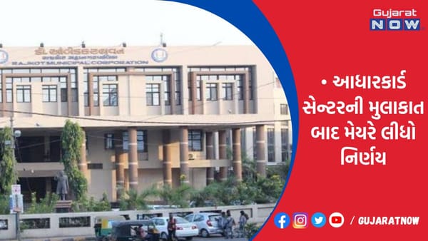 રાજકોટમાં લગ્ન, જન્મ-મરણ અને આધારકાર્ડ નોંધણી માટે નવી વ્યવસ્થા કરશે મનપા