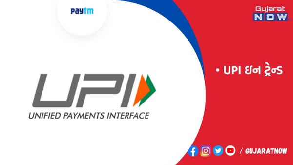 UPI ઇન ટ્રેન્ડ, ડિસે.માં UPI દ્વારા લેણદેણ રૂ.13 લાખ કરોડની ટોચે