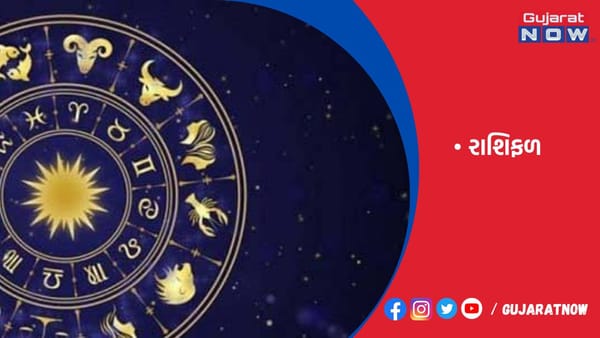 રાશિફળ : ૨૯/૦૧/૨૦૨૩