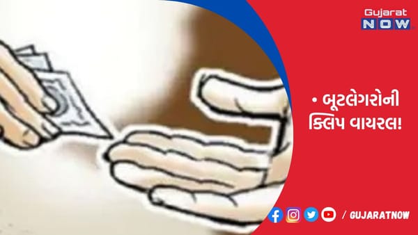 વાડીના પોલીસ જવાને રૂપિયા લઈને છોડ્યાની બૂટલેગરોની ક્લિપ વાયરલ!