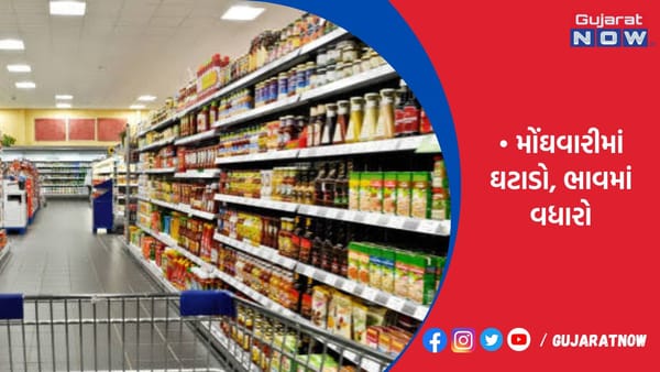 રિટેલ મોંઘવારીમાં ઘટાડો છતાં FMCG કંપનીઓએ ભાવ વધાર્યા