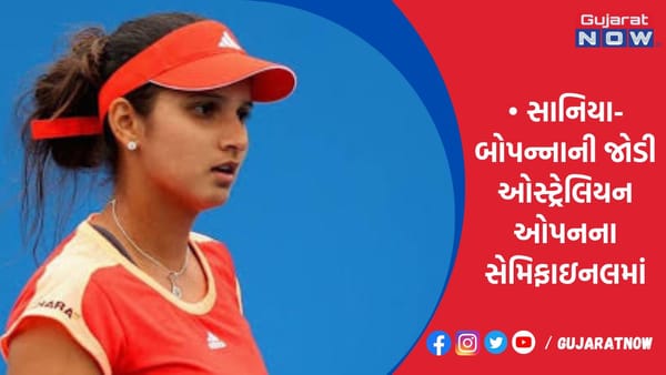 સાનિયા-બોપન્નાની જોડી ઓસ્ટ્રેલિયન ઓપનના સેમિફાઇનલમાં