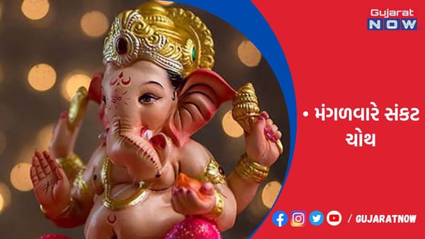 આ વ્રત કરવાથી વર્ષની બધી જ ચોથનું ફળ એકસાથે મળે છે