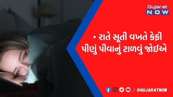 રાતે ઊંઘ નથી આવતીને? અપનાવો આ સરળ ટીપ્સ, ઘસઘસાટ ઊંઘી જશો તેની ગેરન્ટી