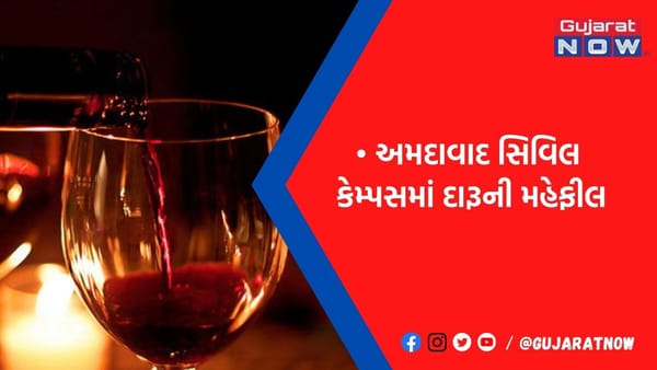 અમદાવાદ સિવિલ કેમ્પસમાં દારૂની મહેફીલ, ચીકાર નશો કરેલી હાલતમાં 6 કર્મચારીઓ ઝડપાયા