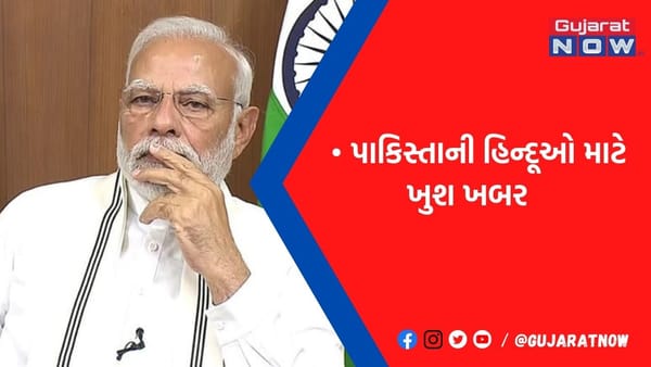 પાકિસ્તાની હિન્દૂઓ માટે મોદી સરકારનો મોટો નિર્ણય, ગંગામાં સ્વજનોના અસ્થિ પધરાવવાની આપી છૂટ