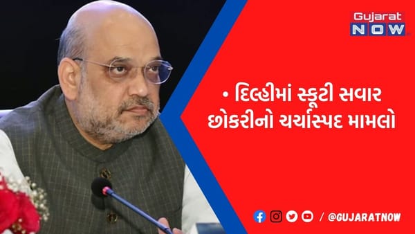 'દિલ્હીની દીકરી' પર હેવાનિયતથી એક્શનમાં આવ્યાં અમિત શાહ, તાબડતોબ કર્યું આવું કામ