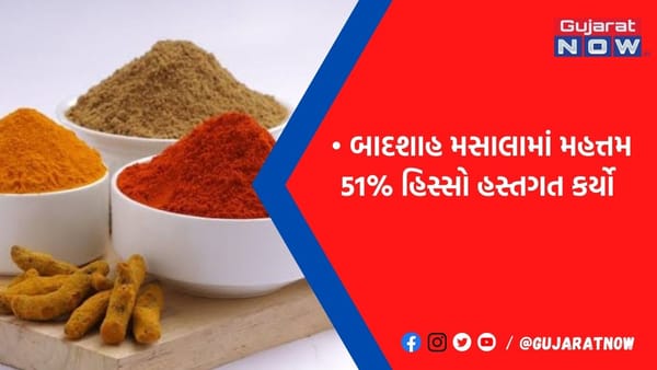 ડાબર હવે બનાવશે ગરમ મસાલા ! બાદશાહ મસાલા કંપનીને ખરીદી, 51 ટકા હિસ્સેદારી લીધી