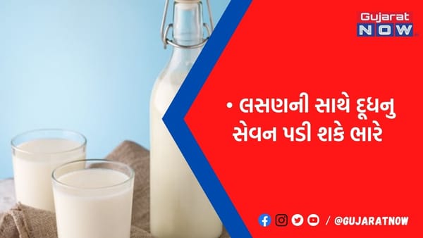 લસણની સાથે દૂધનુ સેવન પડી જશે હેલ્થ પર ભારે, પીતા પહેલા જાણી લો તેના નુકસાન