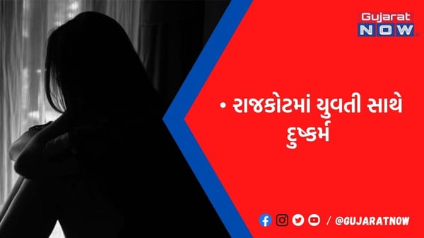 વિધર્મી યુવાને યુવતીને બ્લેકમેલ કરી આચર્યું દુષ્કર્મ, પોલીસે હાથધરી કાર્યવાહી