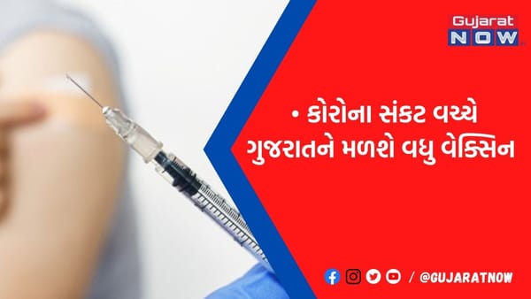 ગુજરાતને કેન્દ્રની મોટી કોરોના મદદ, વેક્સિનના મળશે વધુ 6 લાખ ડોઝ, ધમધોકાર ચાલશે વેક્સિનેશન