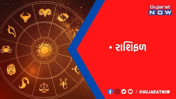 રાશિફળ : ૦૪/૧/૨૦૨૩