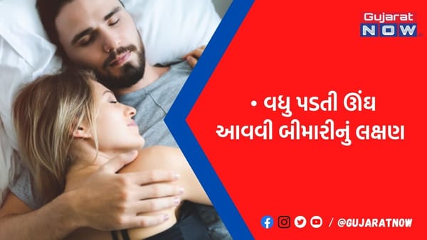 આખી રાત ઊંઘ્યા પછી પણ દિવસે સુવાની ઈચ્છા થતી હોય તો ચેતજો, રિપોર્ટમાં ચોંકાવનારો ખુલાસો