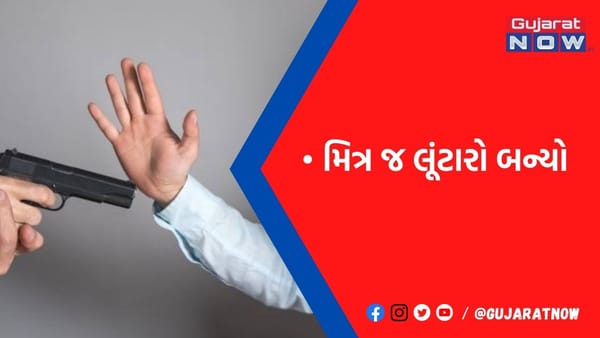 રાજકોટના વેપારીને જુગાર રમવા બોલાવી જેતપુર લઈ ગયો, બે સાગરીત સાથે મળી બંદૂક બતાવી 30.50 લાખ પડાવી ફરાર