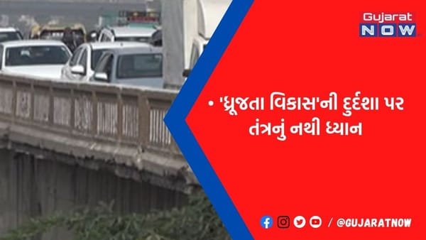 અમદાવાદના વિશાલા-નારોલ બ્રિજ પર જીવ હથેળી પર રાખીને વાહન ચલાવજો