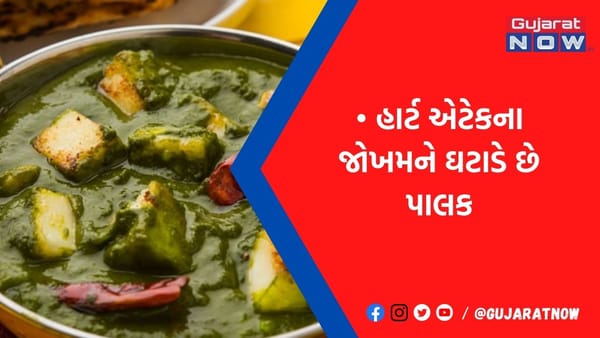 હાર્ટ એટેકના જોખમને ઘટાડે છે પાલક, બ્રેઈનને પણ રાખે છે હેલ્ધી, આ રીતે કરો ડાયેટમાં શામેલ