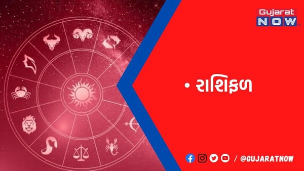 રાશિફળ : ૦૭/૧/૨૦૨૩