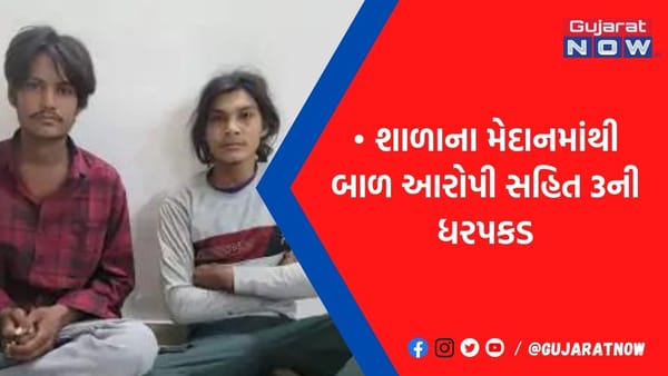 ગોંડલની શાળામાં થયેલી ચોરીનો ભેદ ખુલ્યો, 3 ઝબ્બે