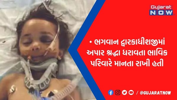 બીજા માળેથી પટકાયેલી પુત્રી સ્વસ્થ થતાં કેનેડામાં રહેતા પરિવારે 52 કિમી. પદયાત્રા કરી દ્વારકાધીશને શિશ ઝુકાવ્યું